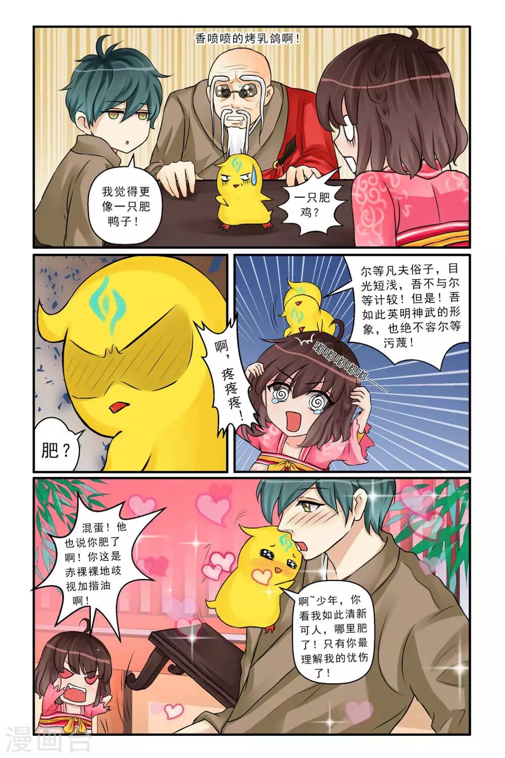 第3话 坑爹任务-第5话