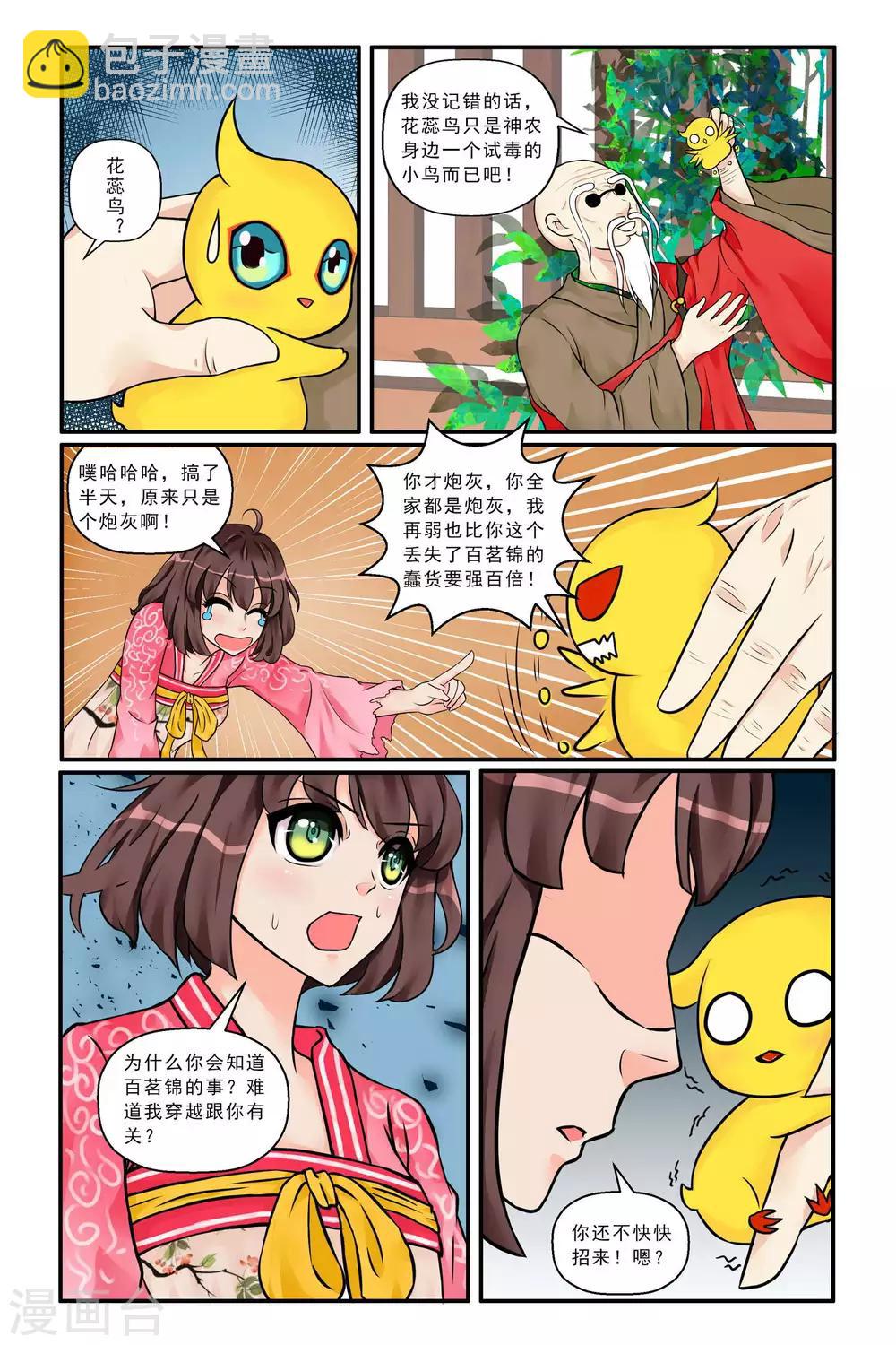 第3话 坑爹任务-第5话