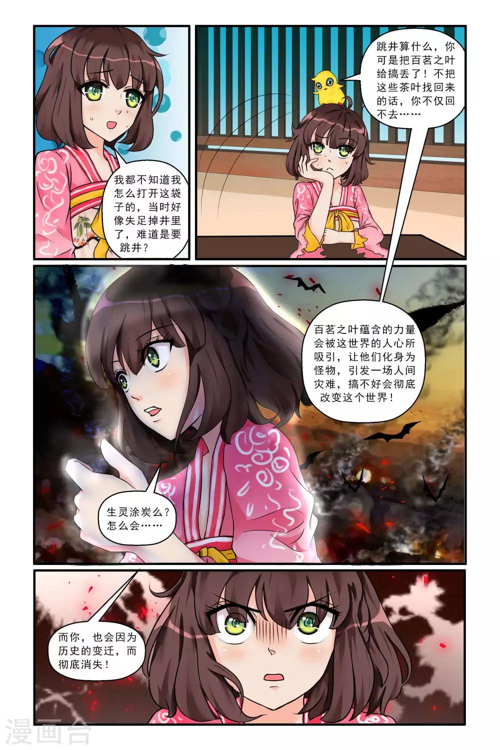 第3话 坑爹任务-第5话