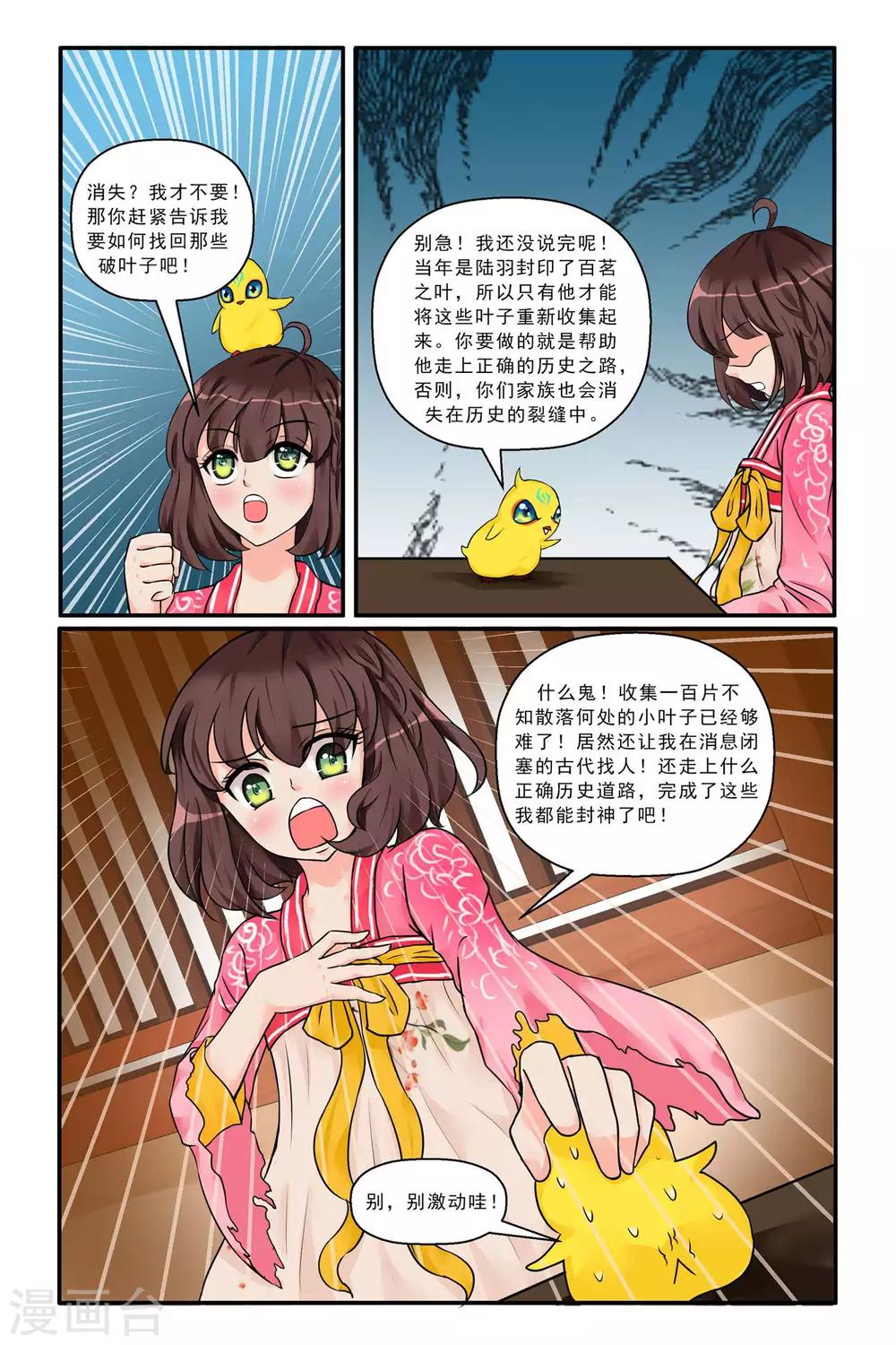 第3话 坑爹任务-第5话