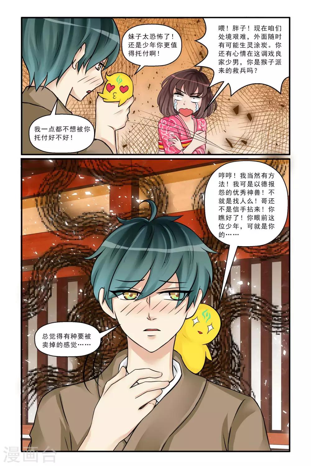 第3话 坑爹任务-第5话