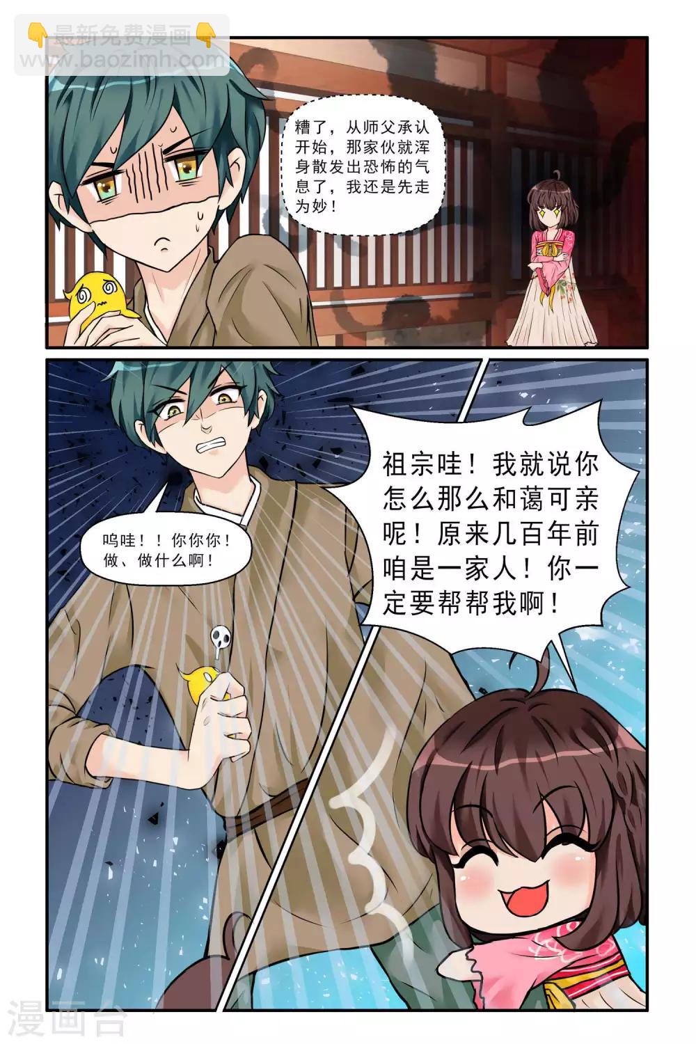 第3话 坑爹任务-第5话