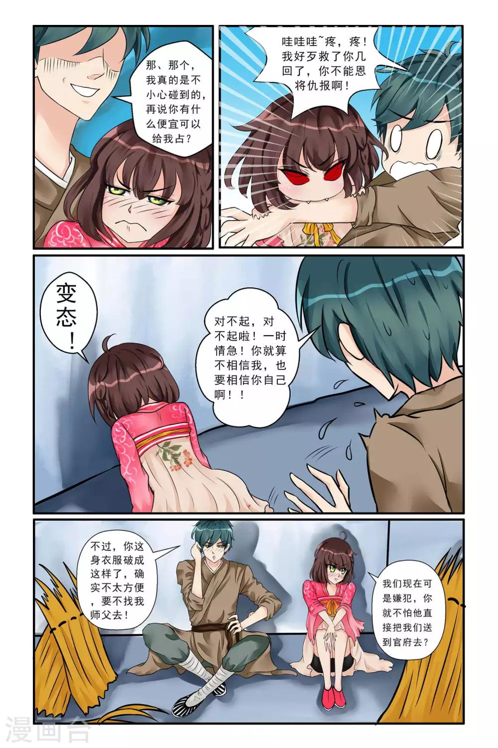 第3话 坑爹任务-第5话