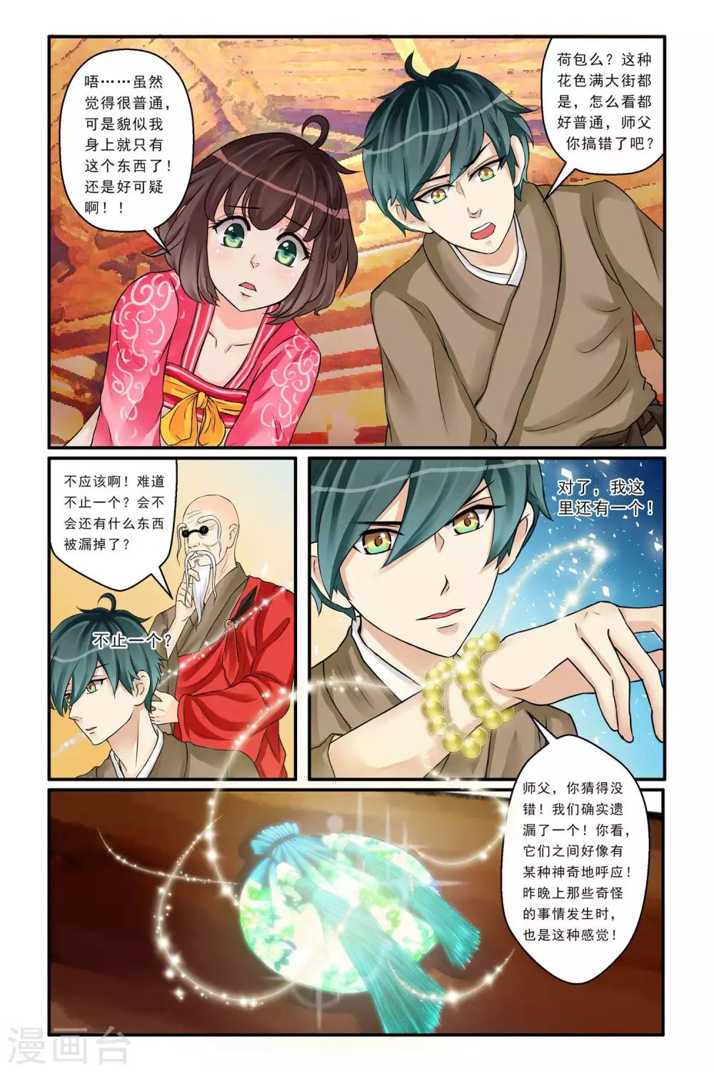 第3话 坑爹任务-第5话