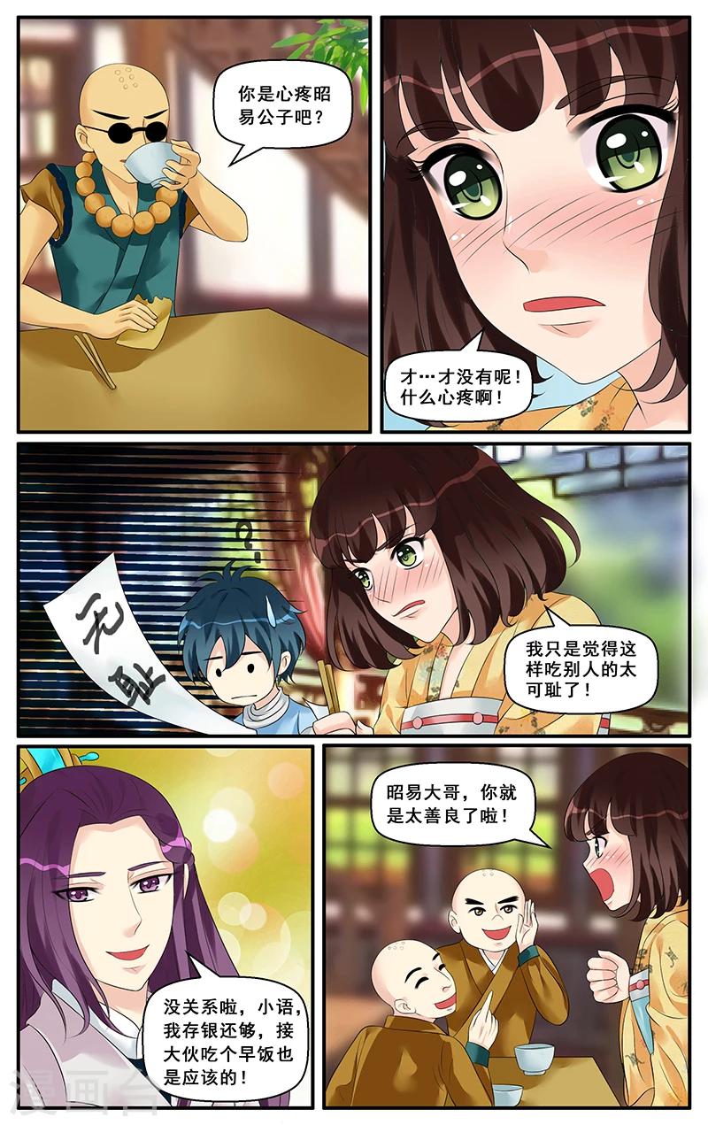第23话 古人之子(3)-第25话