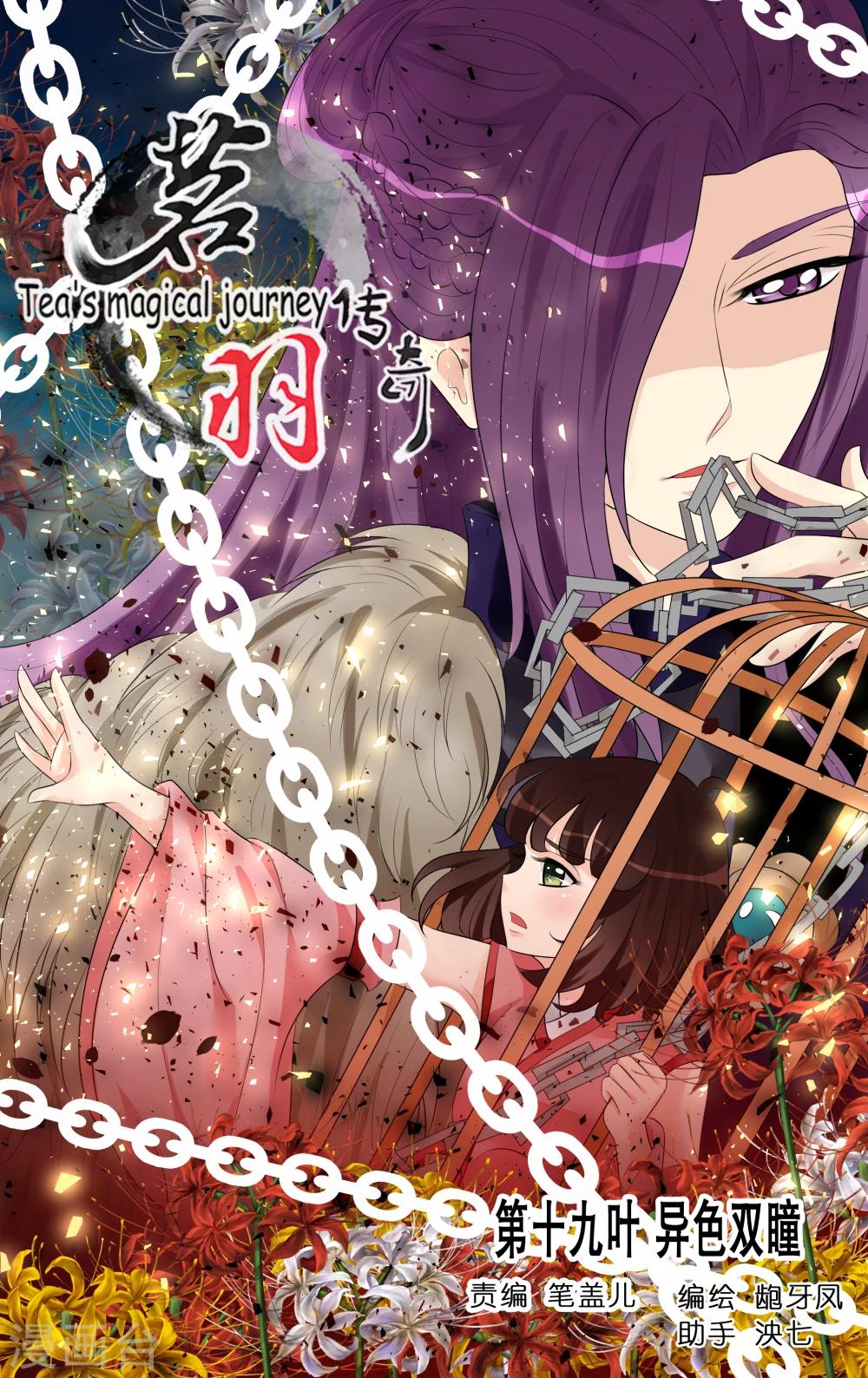 第25话 异色双瞳(1)-第27话