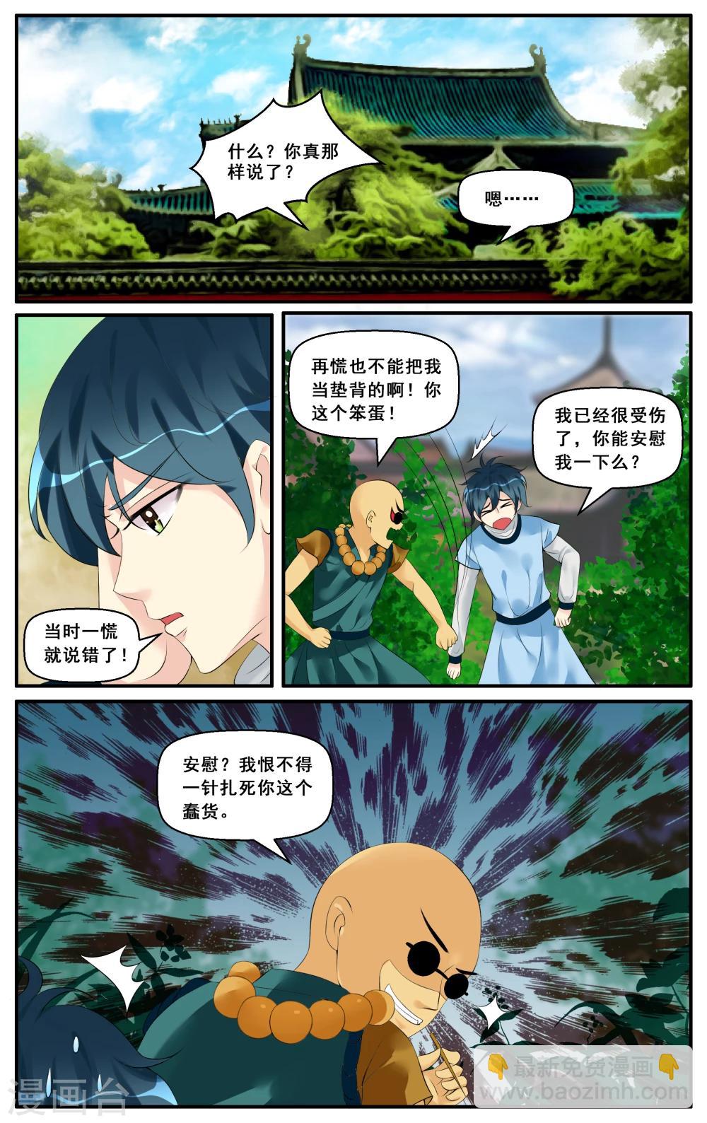 第25话 异色双瞳(1)-第27话