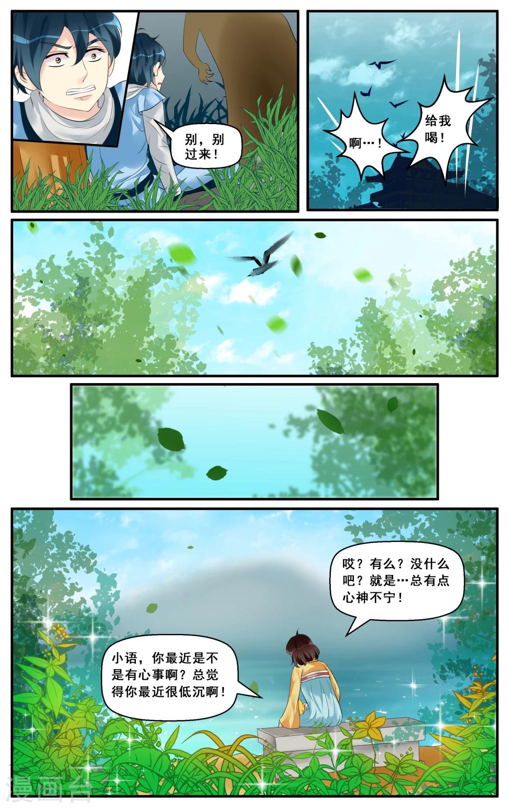第25话 异色双瞳(1)-第27话