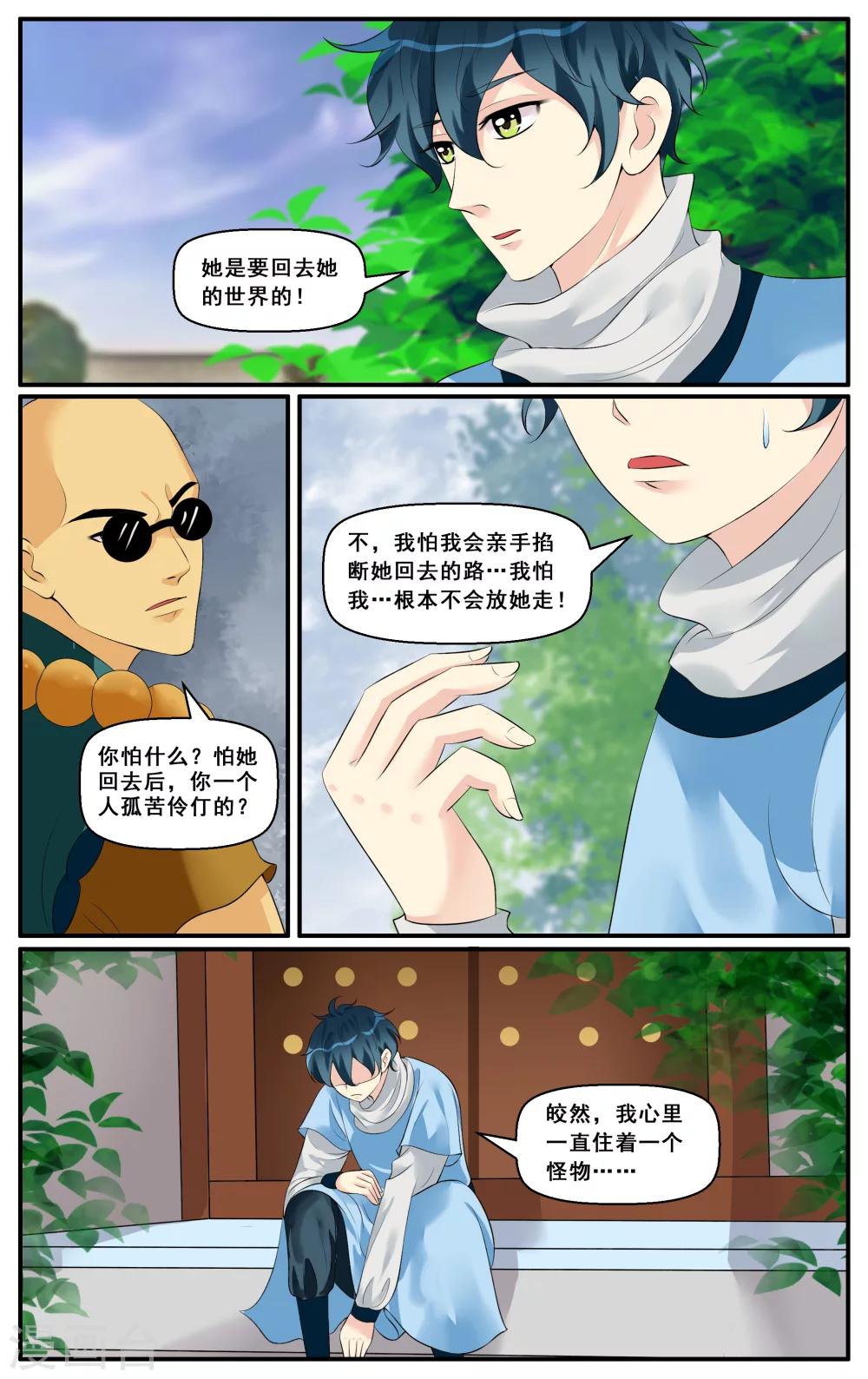 第29话 不离不弃(1)-第31话