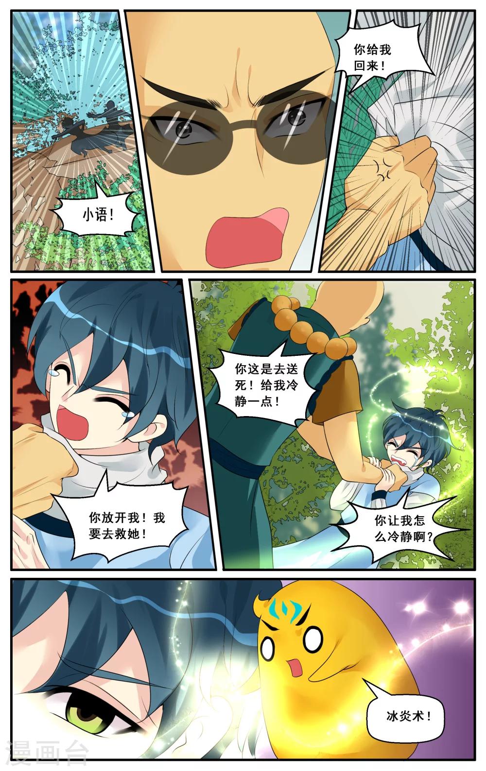 第31话 不离不弃(3)-第33话