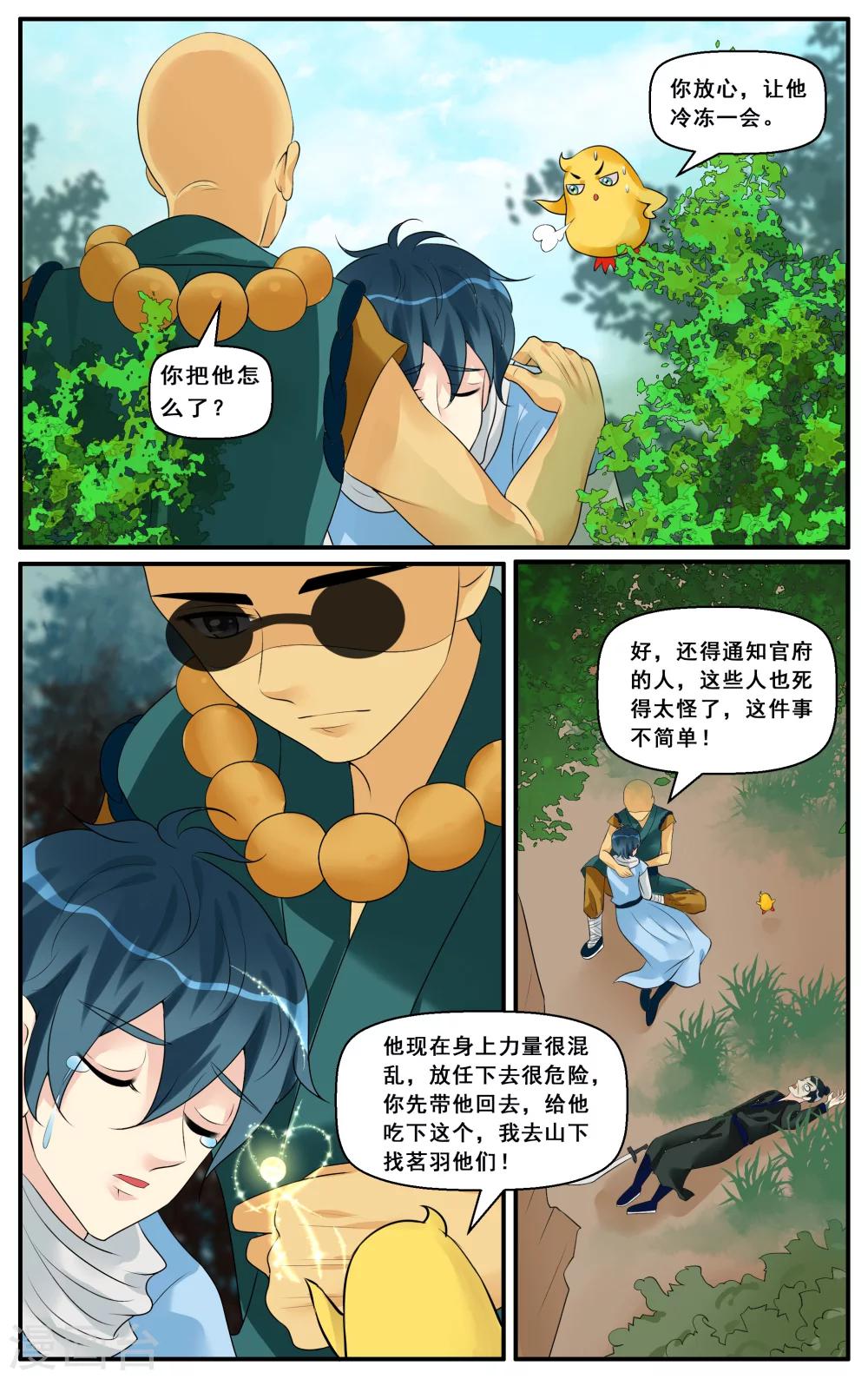第31话 不离不弃(3)-第33话
