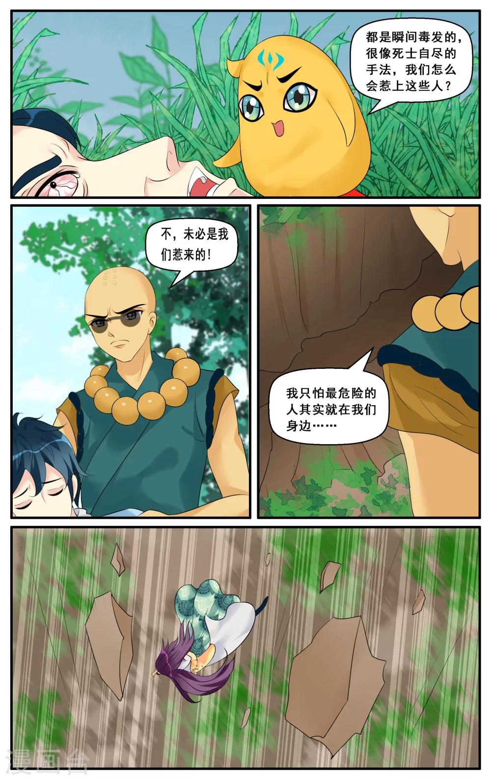 第31话 不离不弃(3)-第33话