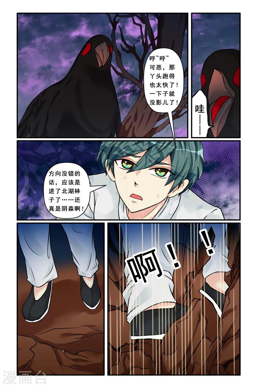 第5话 诡异戏台-第7话