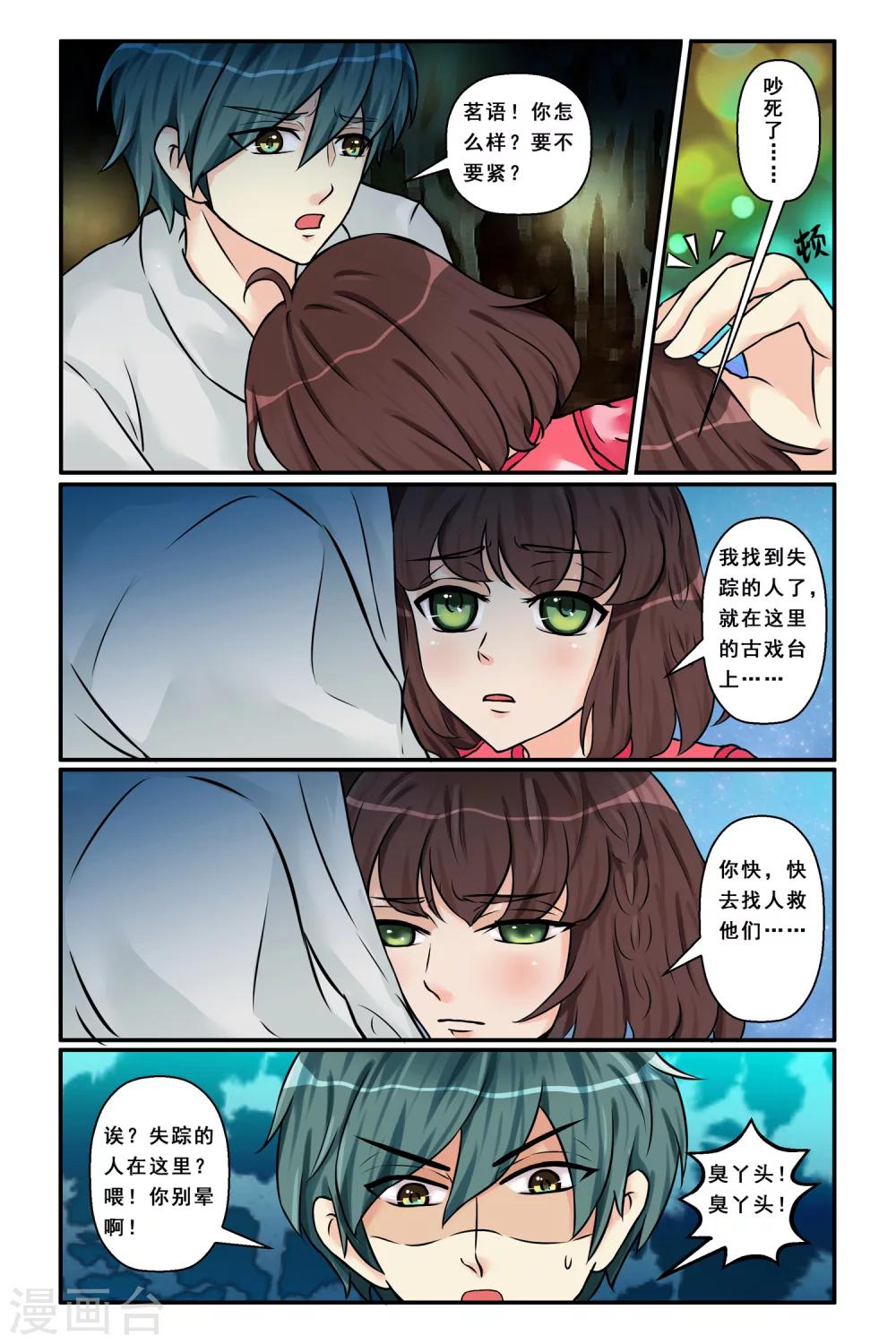 第5话 诡异戏台-第7话