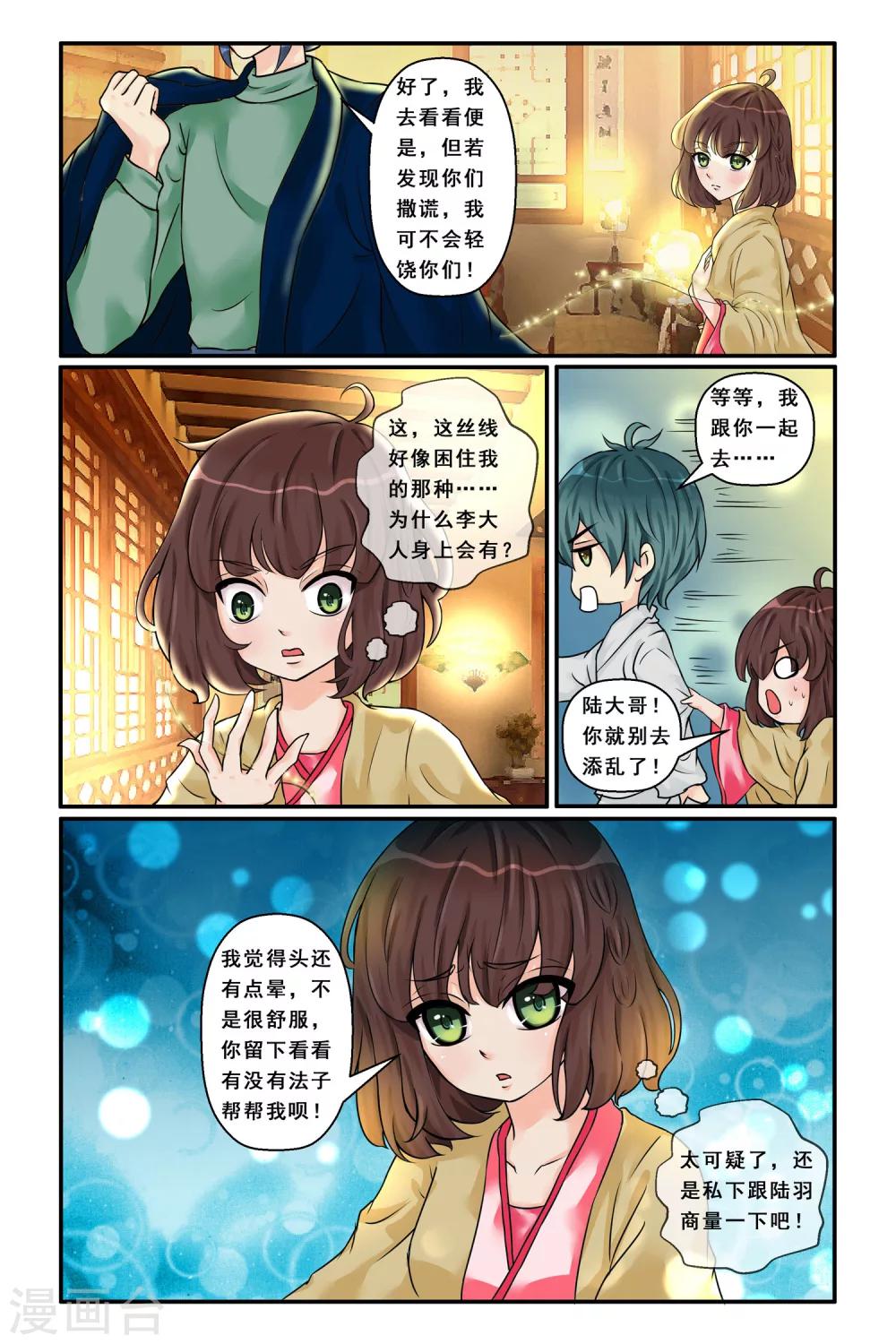 第5话 诡异戏台-第7话