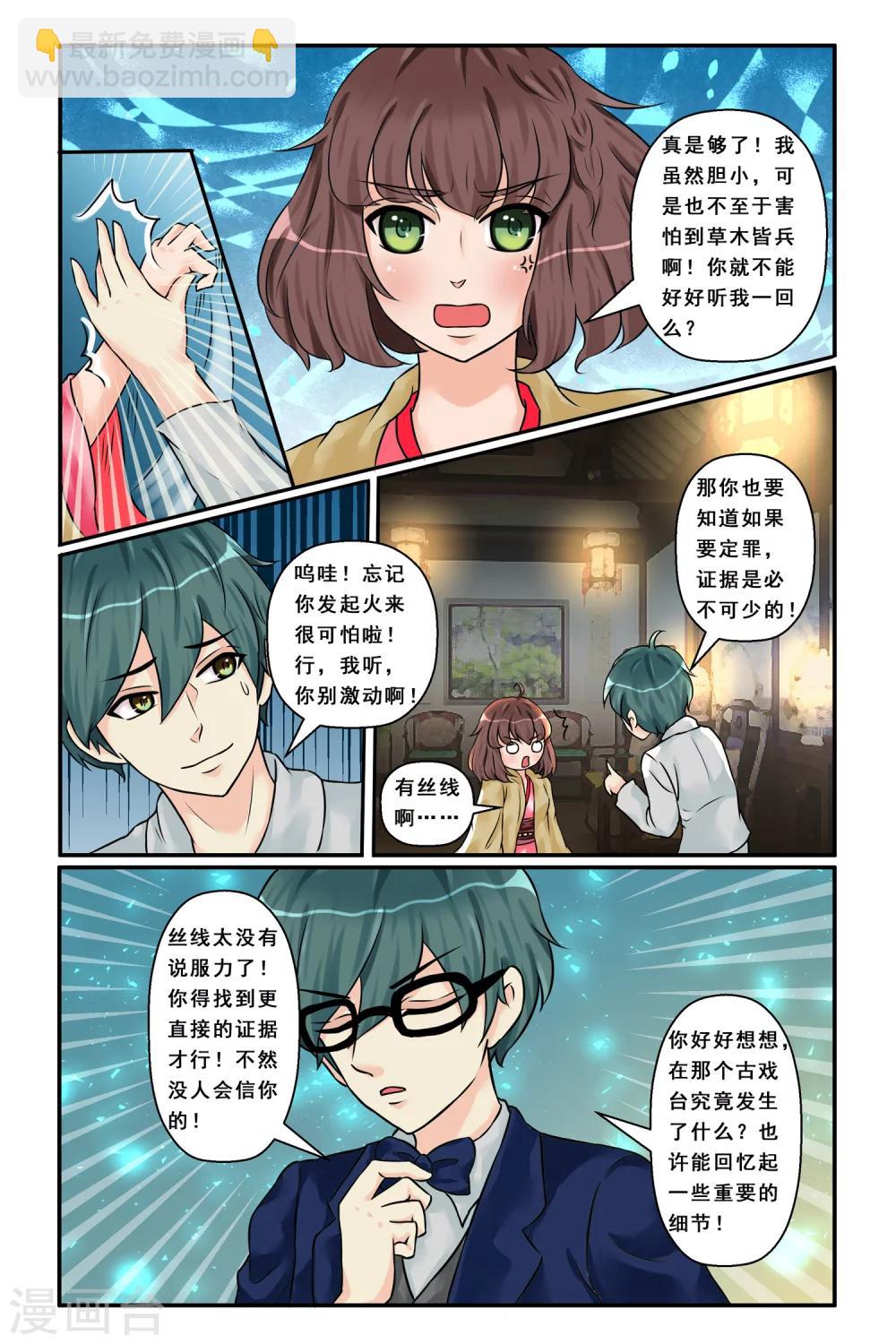 第5话 诡异戏台-第7话