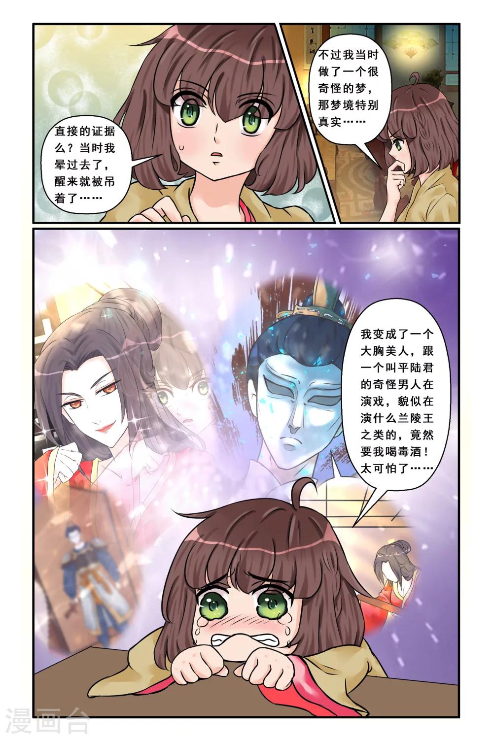 第5话 诡异戏台-第7话