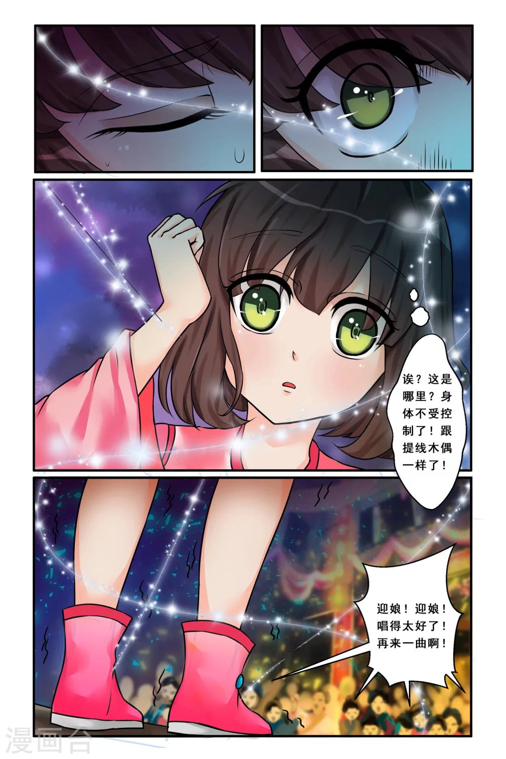 第5话 诡异戏台-第7话