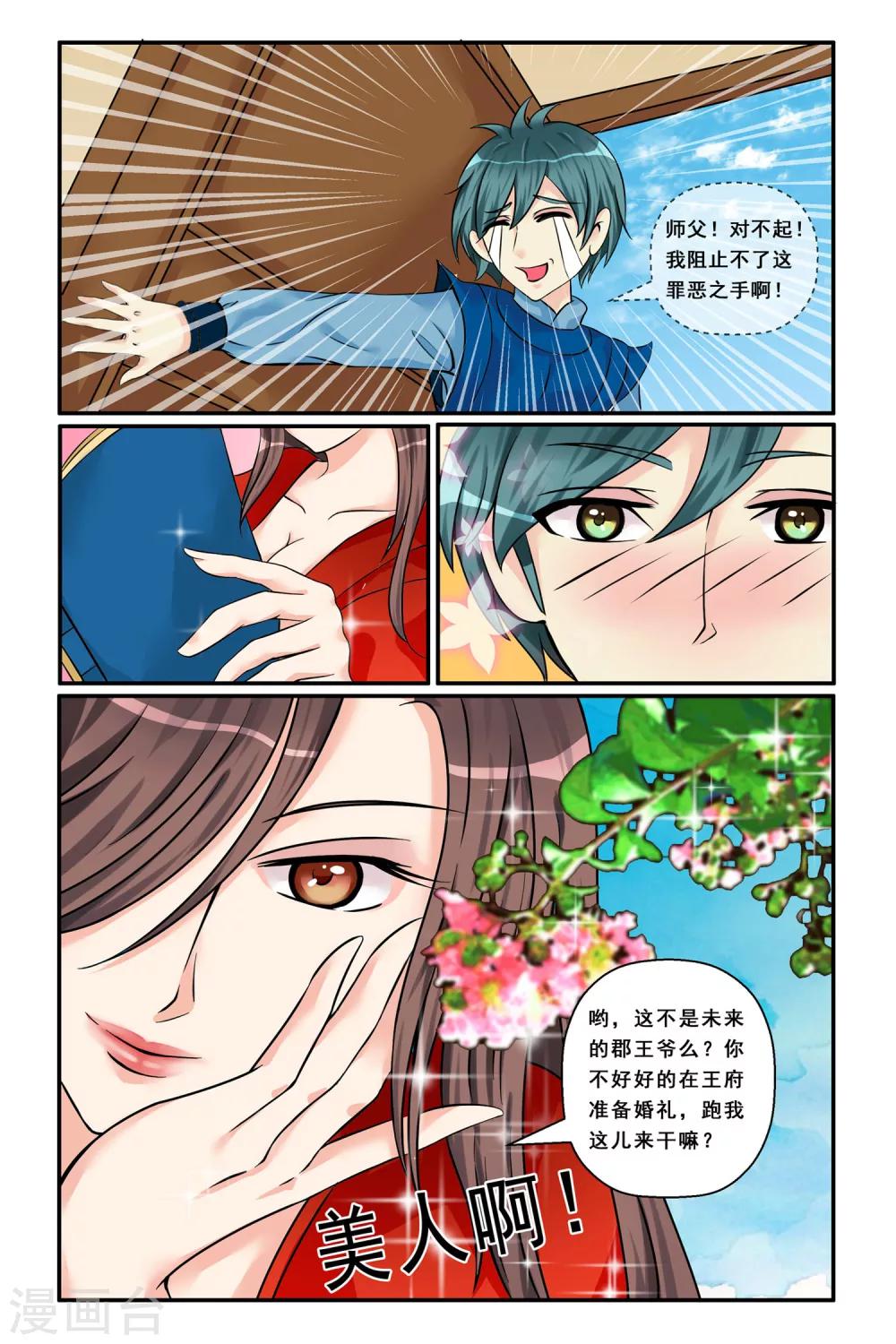第7话 美玉蒙尘-第9话