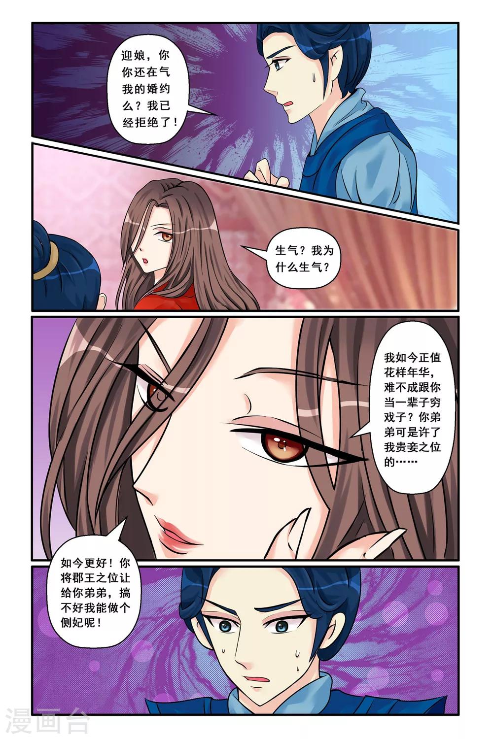第7话 美玉蒙尘-第9话