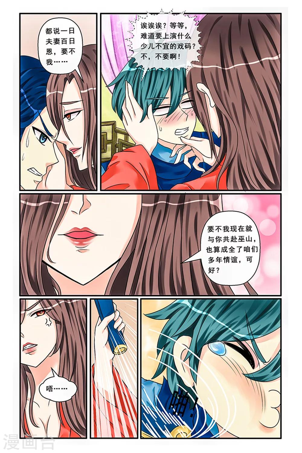 第7话 美玉蒙尘-第9话