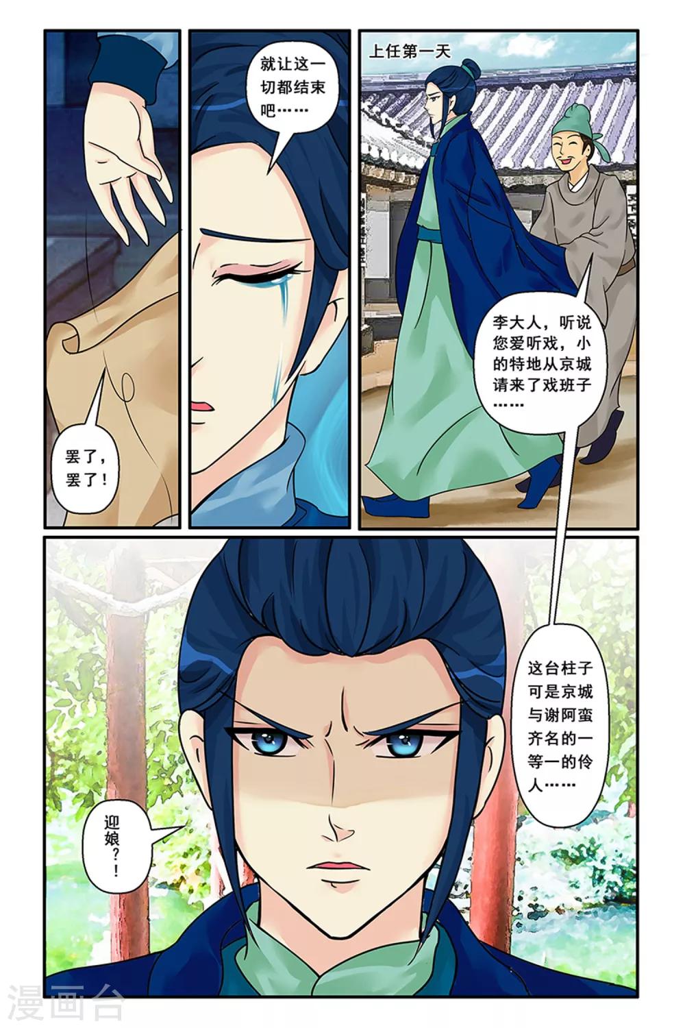 第7话 美玉蒙尘-第9话