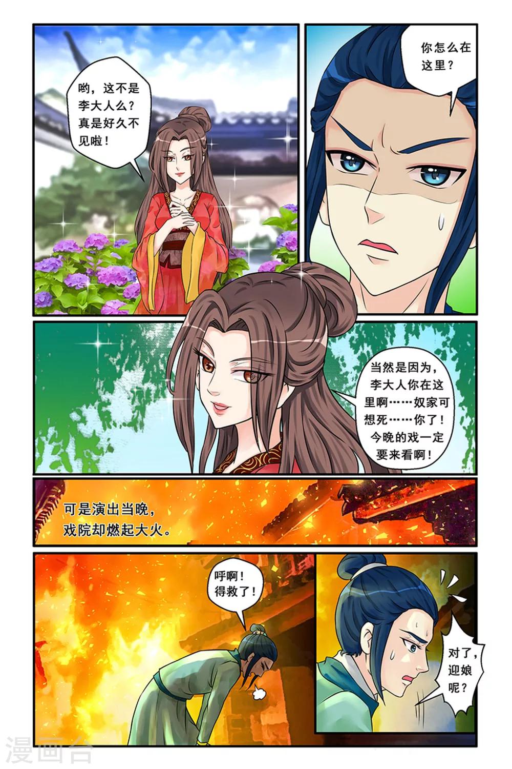 第7话 美玉蒙尘-第9话