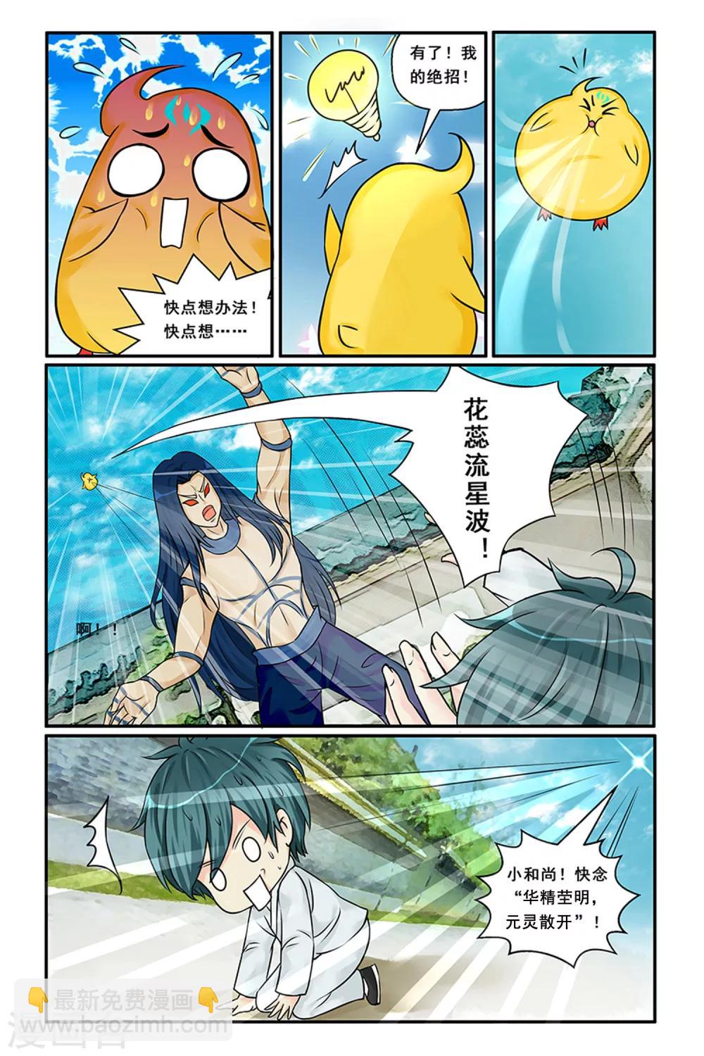 第7话 美玉蒙尘-第9话
