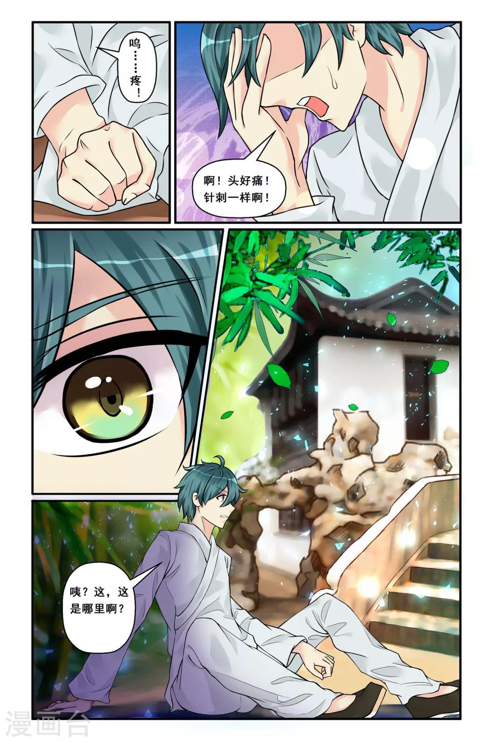 第7话 美玉蒙尘-第9话