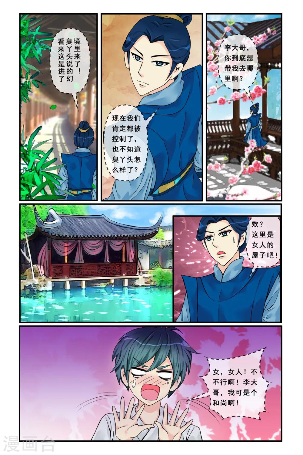 第7话 美玉蒙尘-第9话