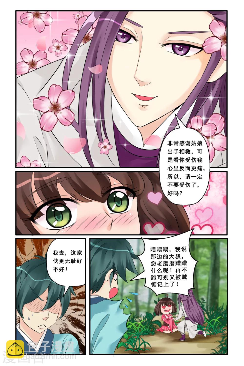 第9话 公子如玉-第11话