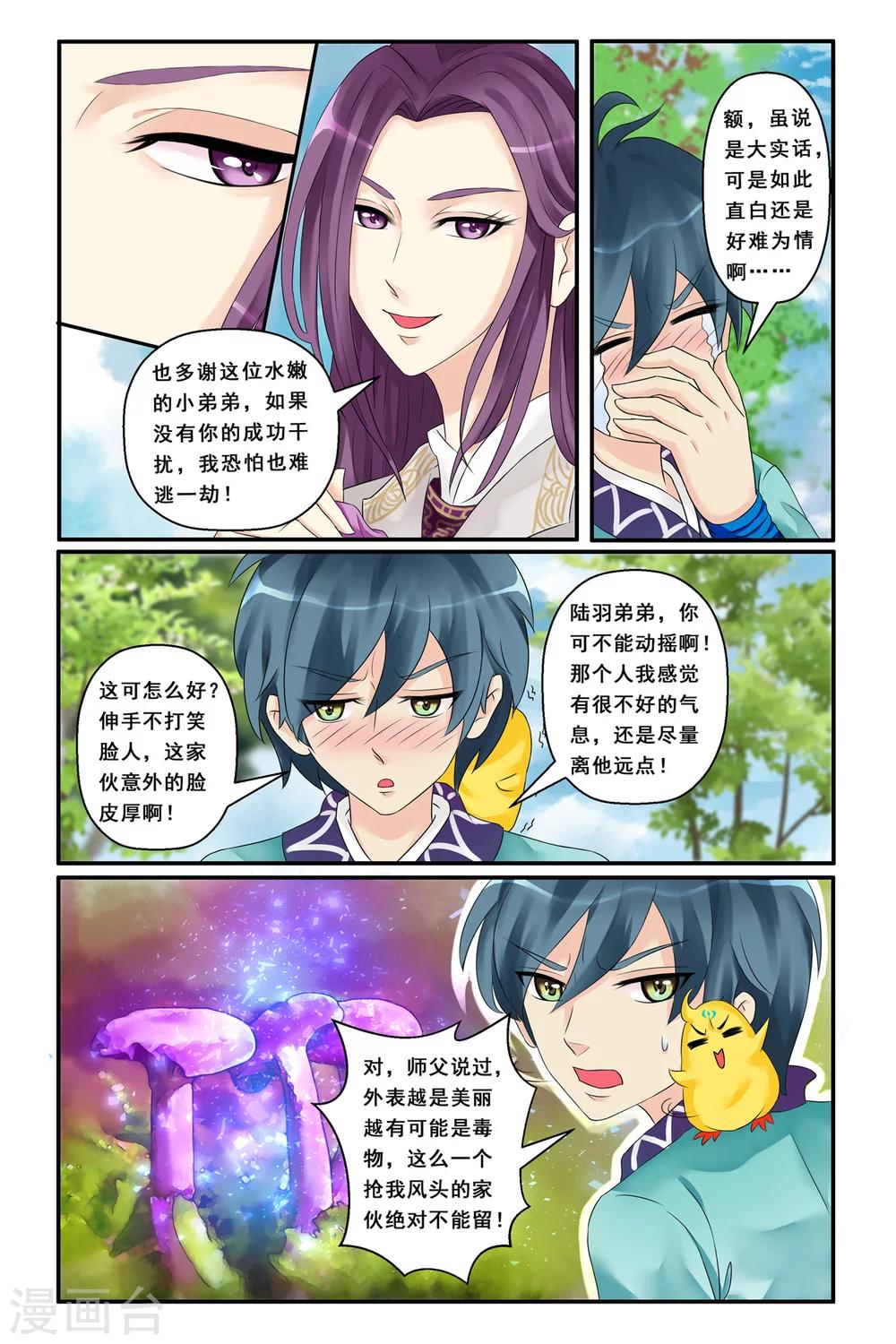 第9话 公子如玉-第11话