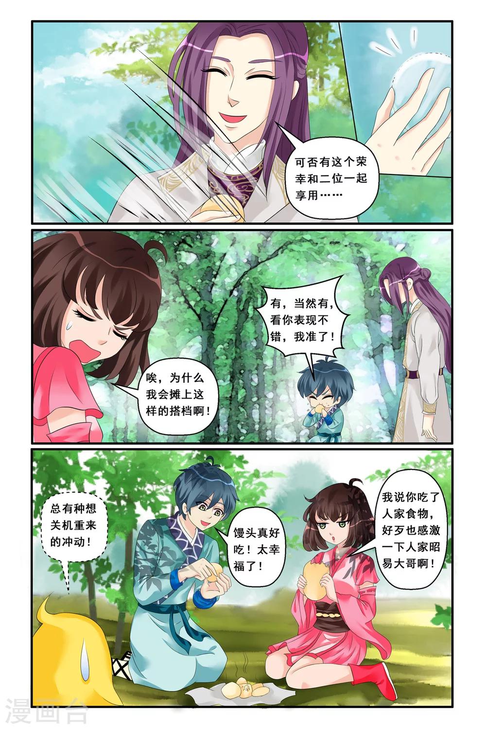 第9话 公子如玉-第11话