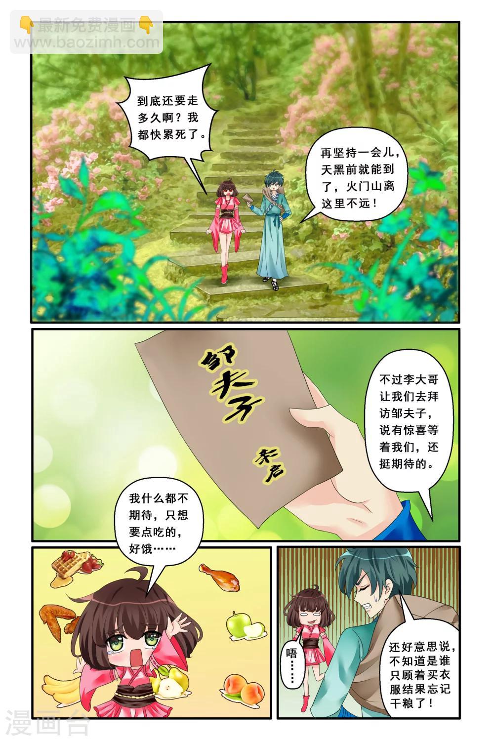 第9话 公子如玉-第11话
