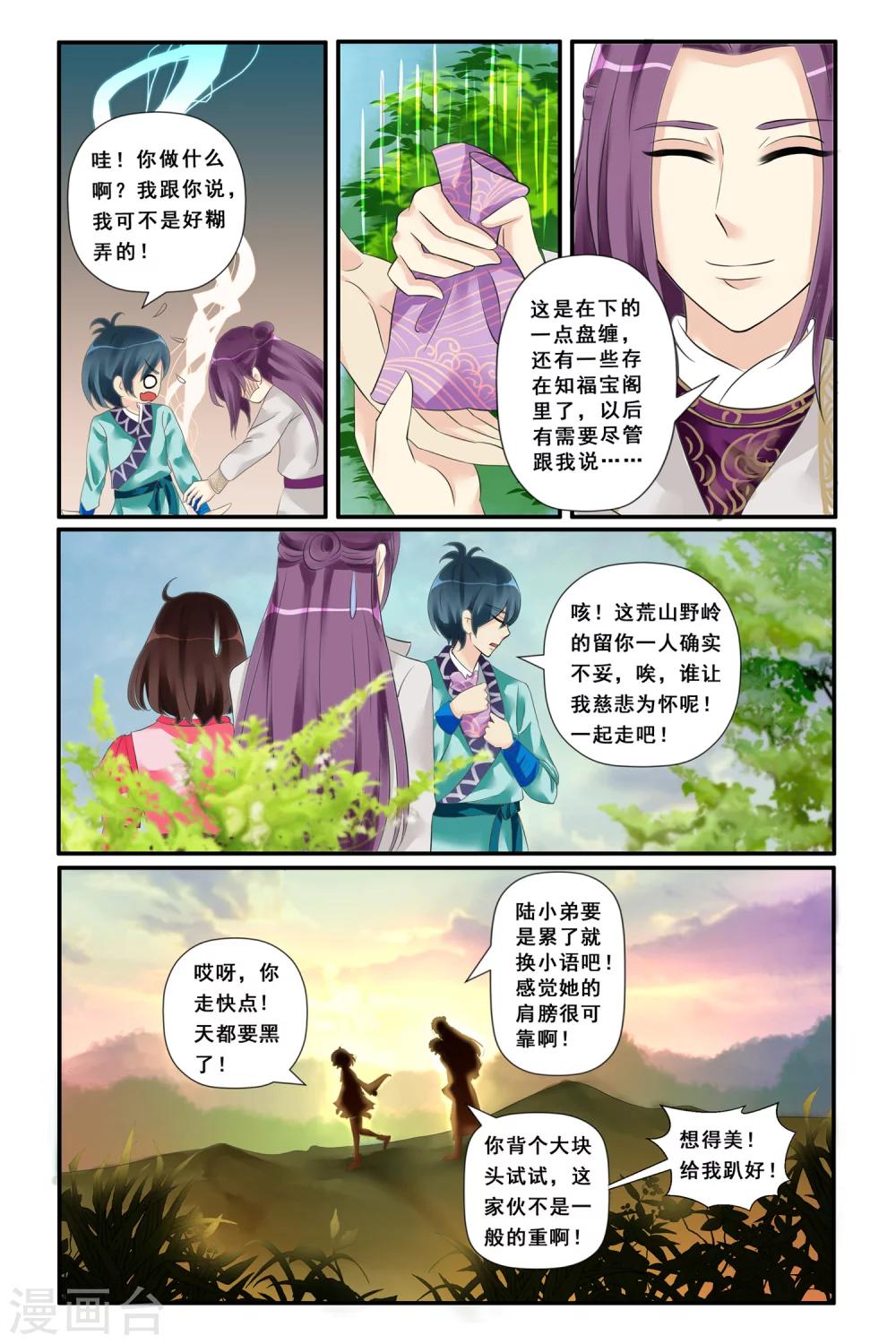 第9话 公子如玉-第11话