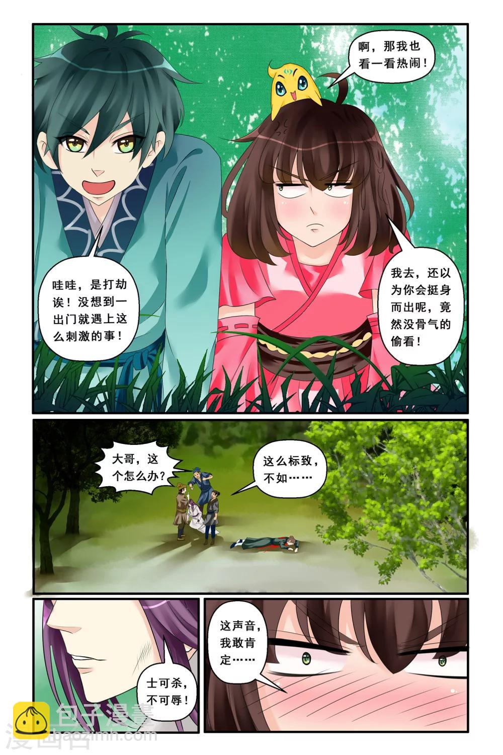 第9话 公子如玉-第11话