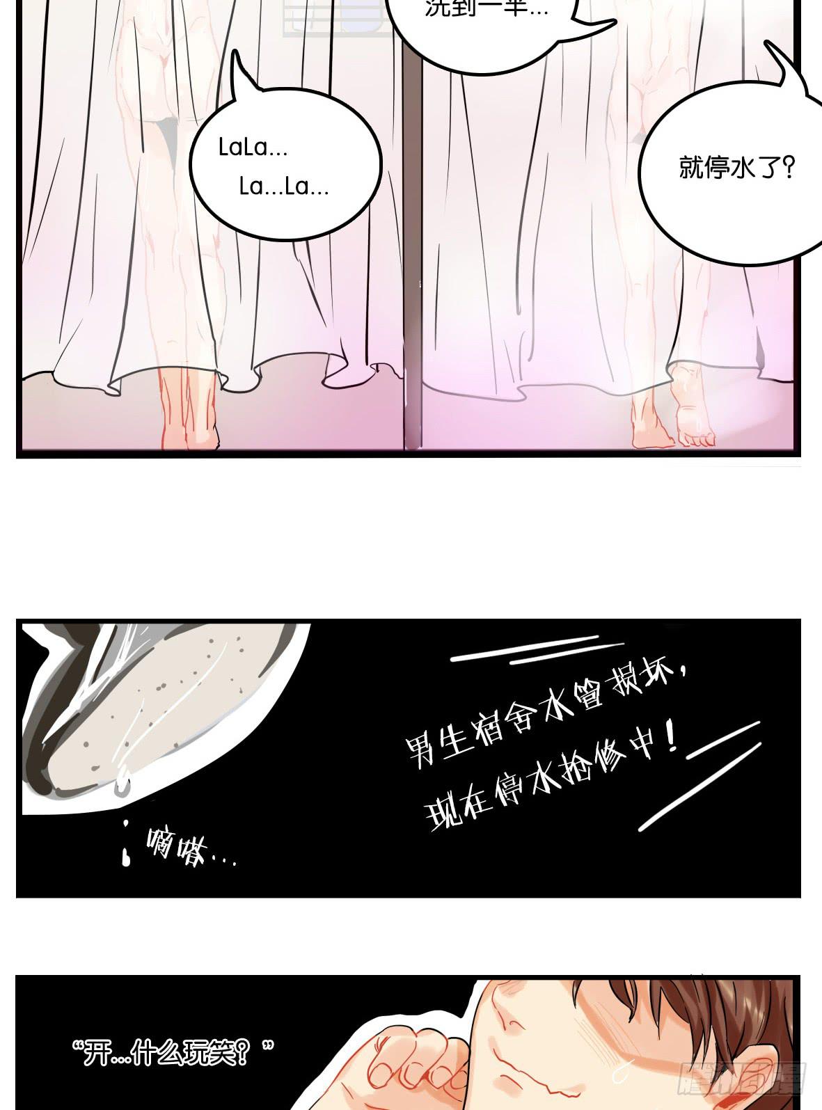 🍟命运互补，所以我要搞定你！ 第一话：新生 第13页