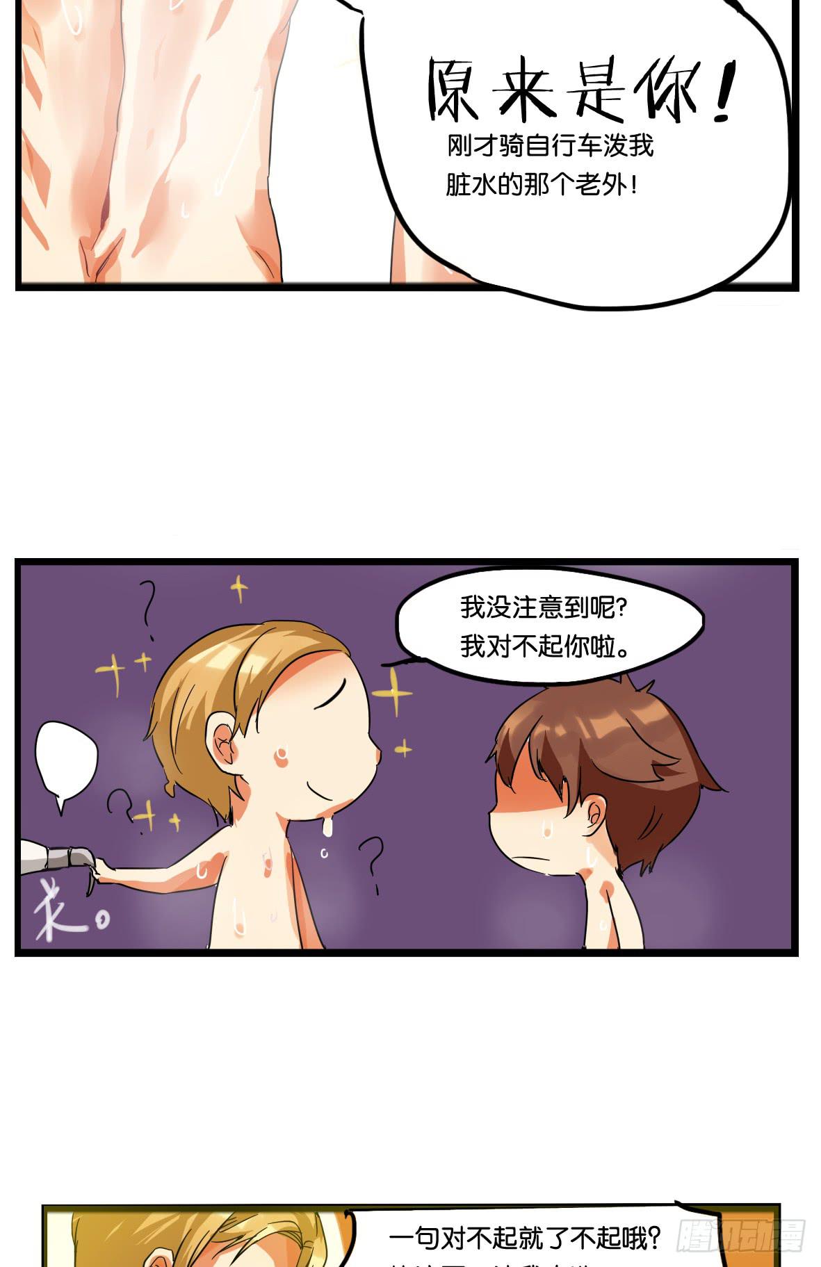 🍟命运互补，所以我要搞定你！ 第一话：新生 第19页