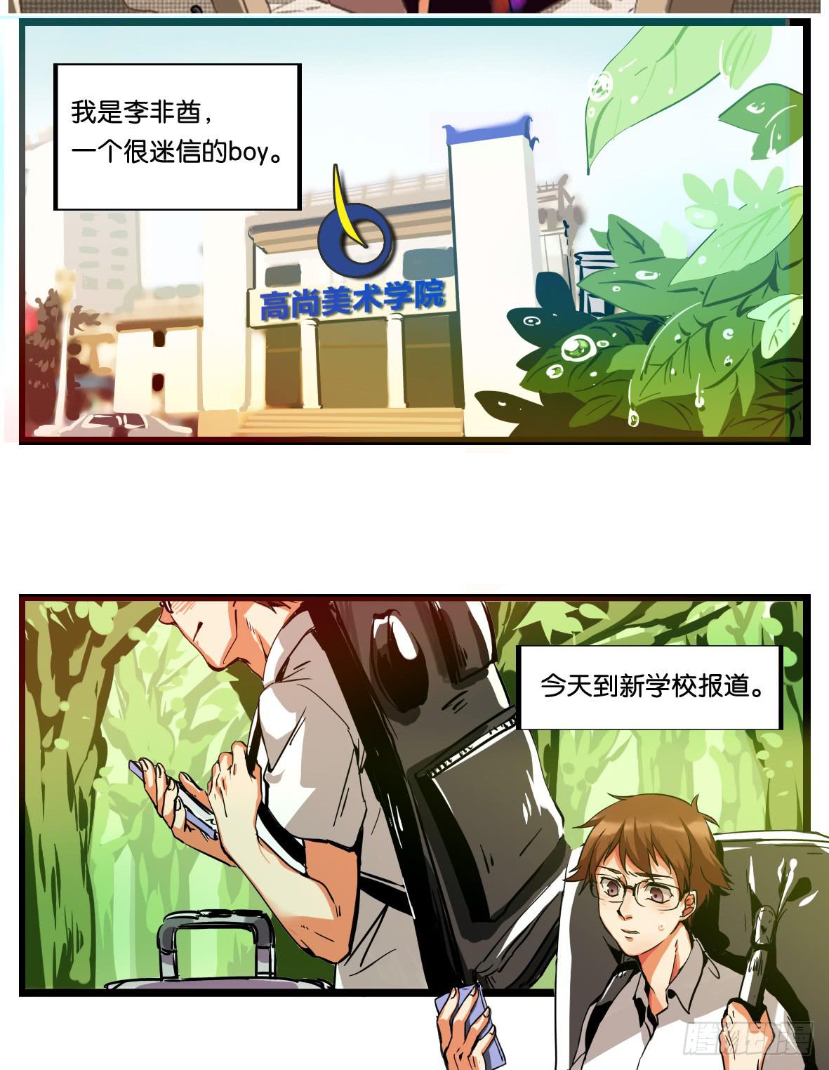 🍟命运互补，所以我要搞定你！ 第一话：新生 第2页