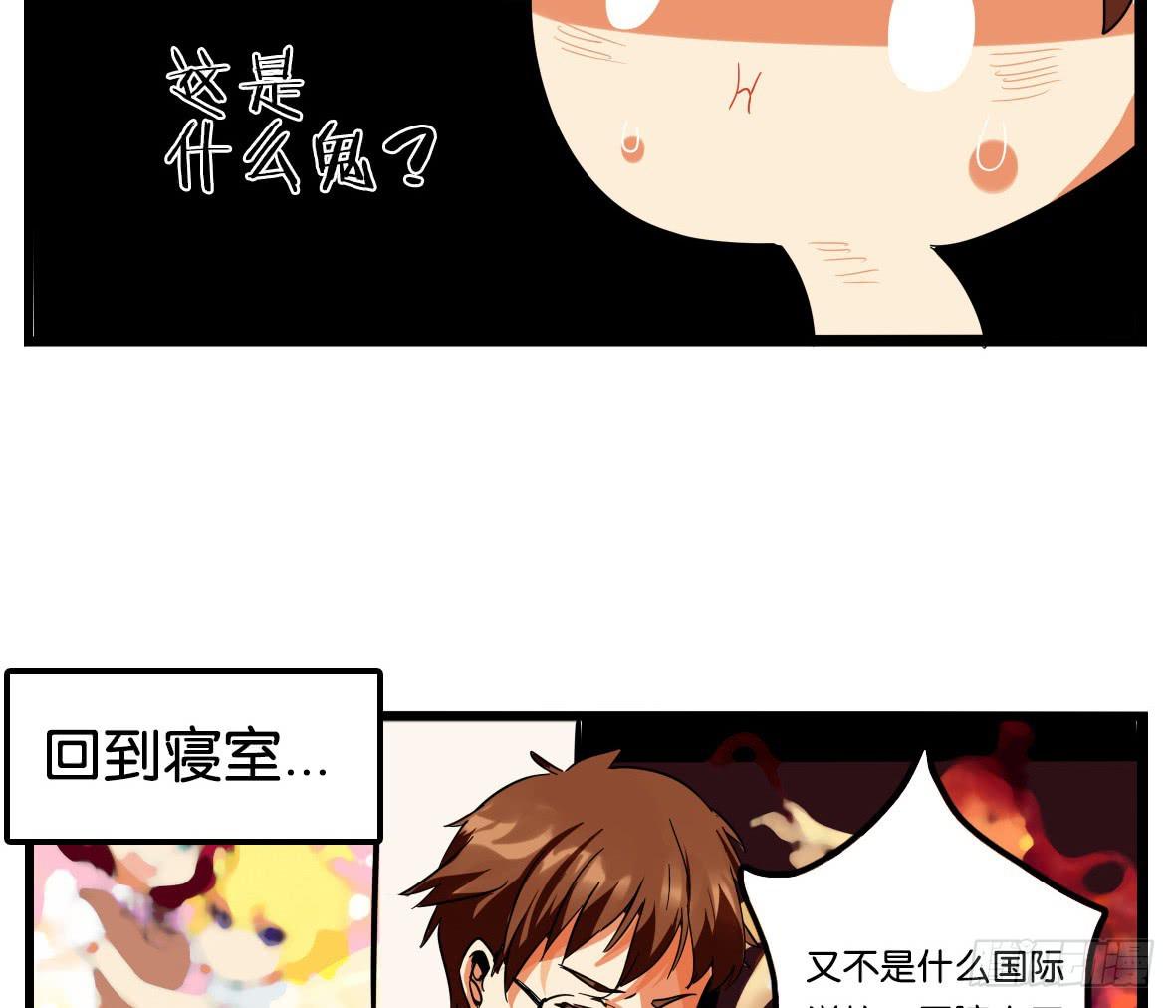 🍟命运互补，所以我要搞定你！ 第一话：新生 第32页
