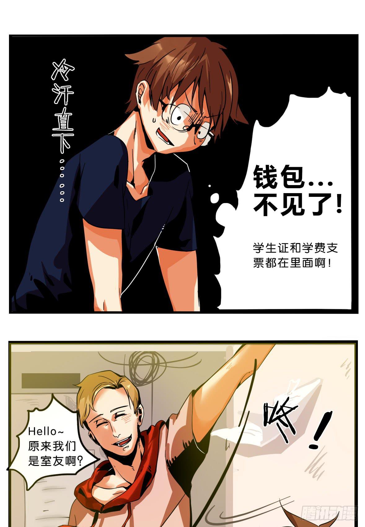 🍟命运互补，所以我要搞定你！ 第一话：新生 第38页