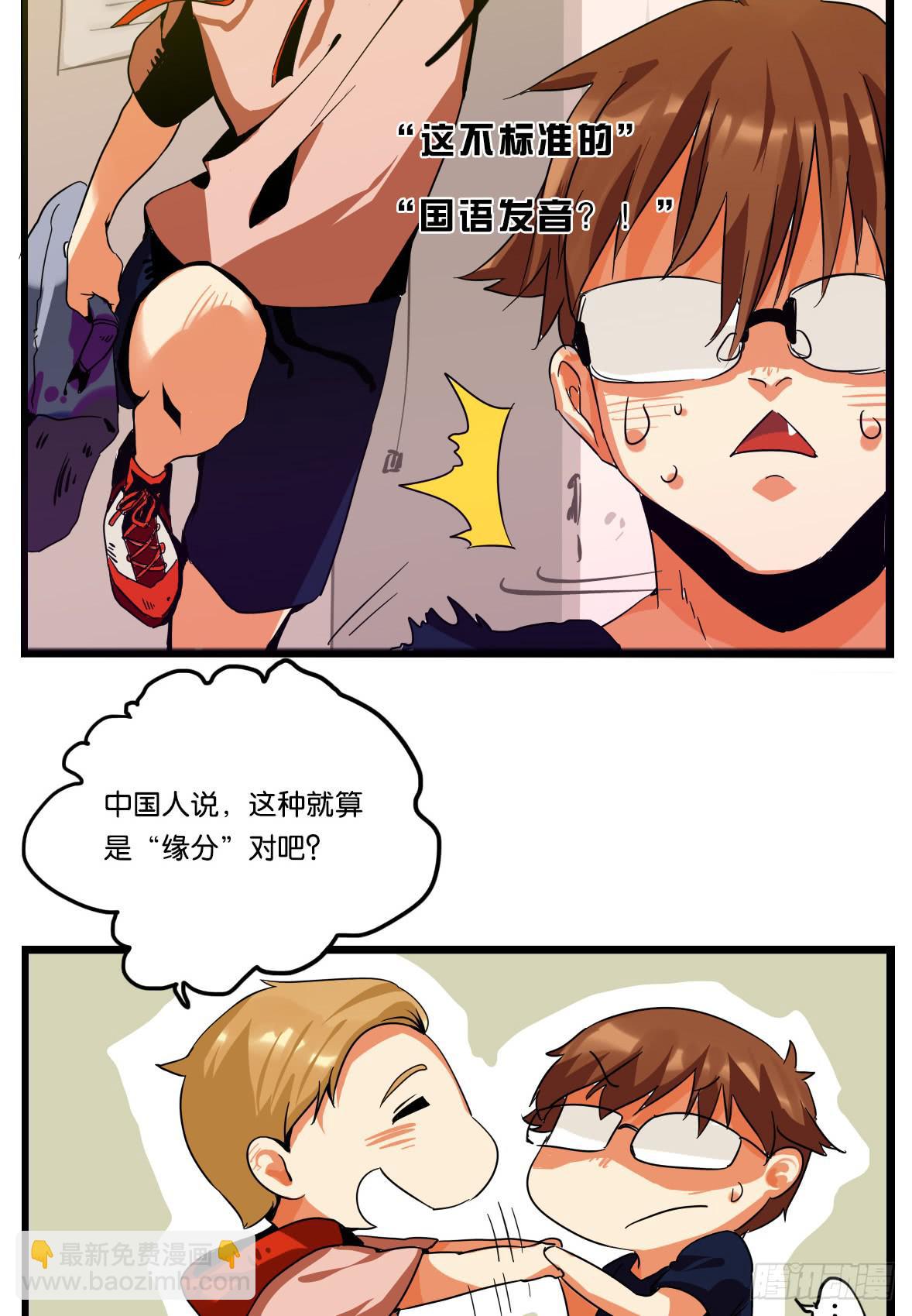 🍟命运互补，所以我要搞定你！ 第一话：新生 第39页