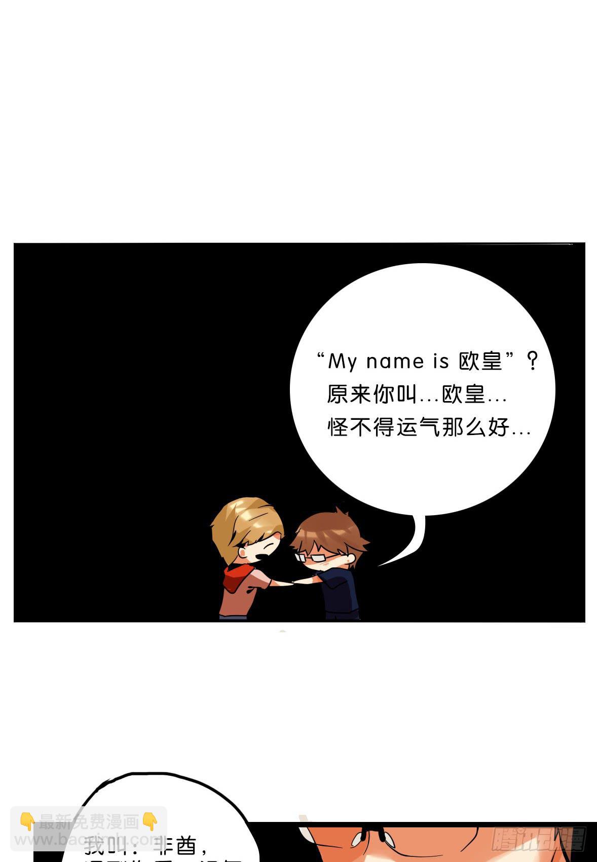 🍟命运互补，所以我要搞定你！ 第一话：新生 第41页