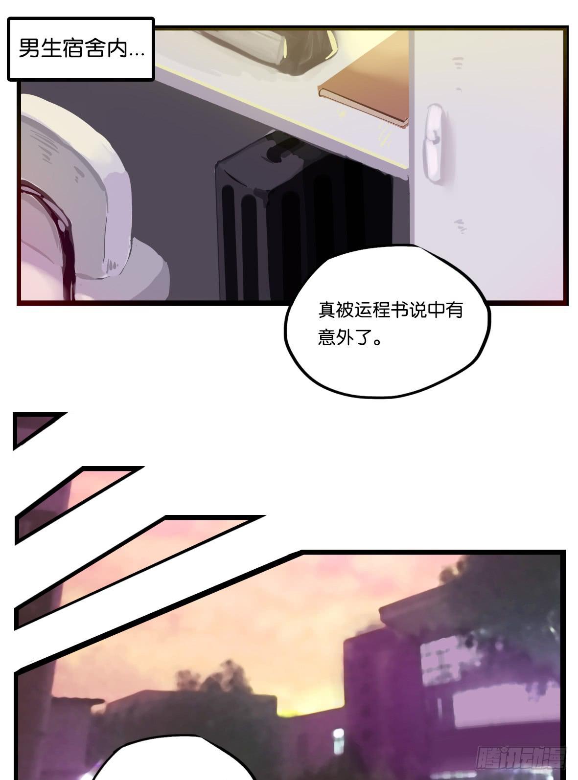 🍟命运互补，所以我要搞定你！ 第一话：新生 第9页