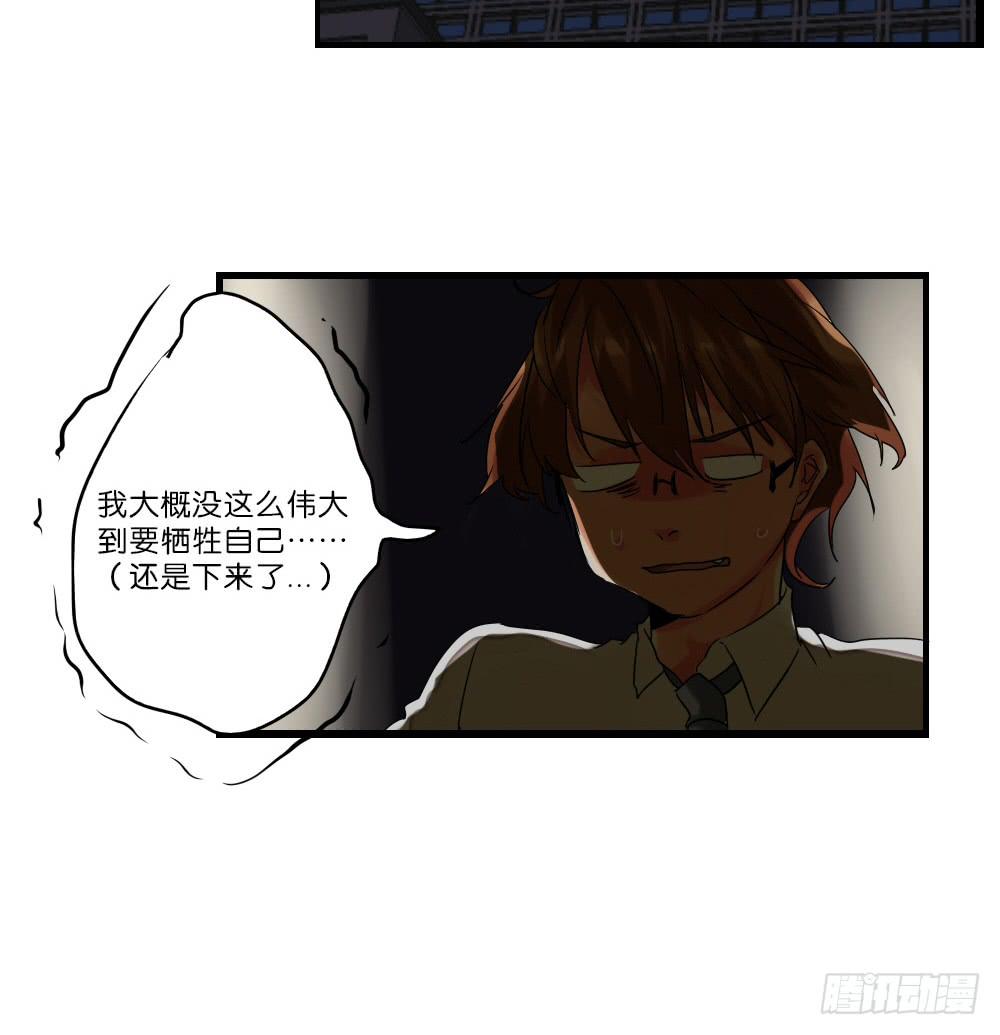 🍟命运互补，所以我要搞定你！ 第十一话：你死我活的时刻 第2页