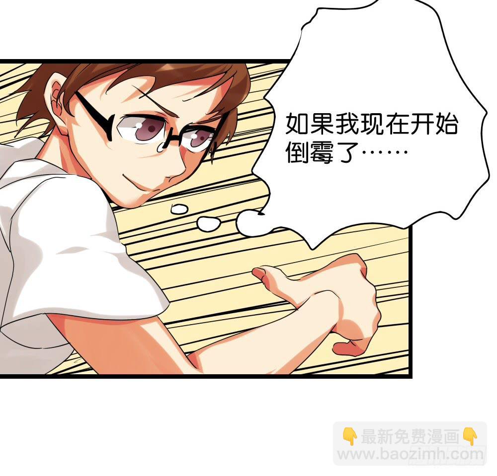 🍟命运互补，所以我要搞定你！ 第十一话：你死我活的时刻 第32页