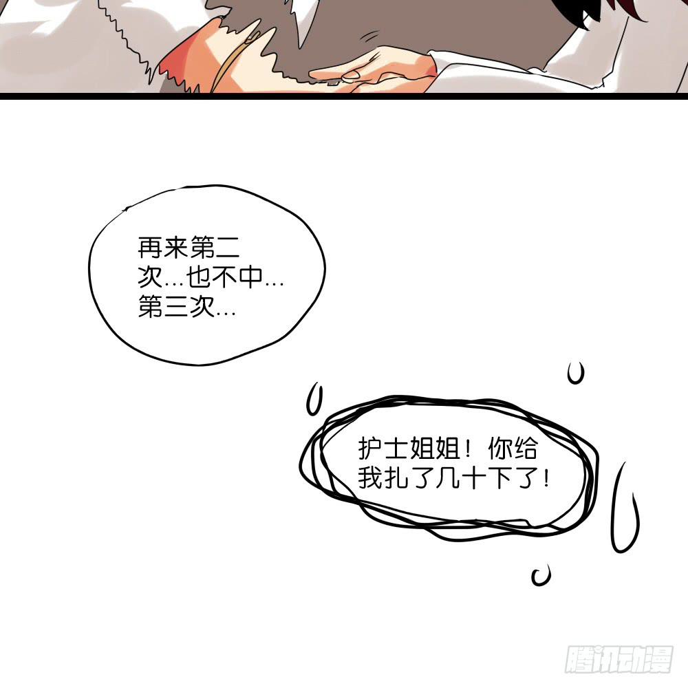 🍟命运互补，所以我要搞定你！ 第十一话：你死我活的时刻 第40页