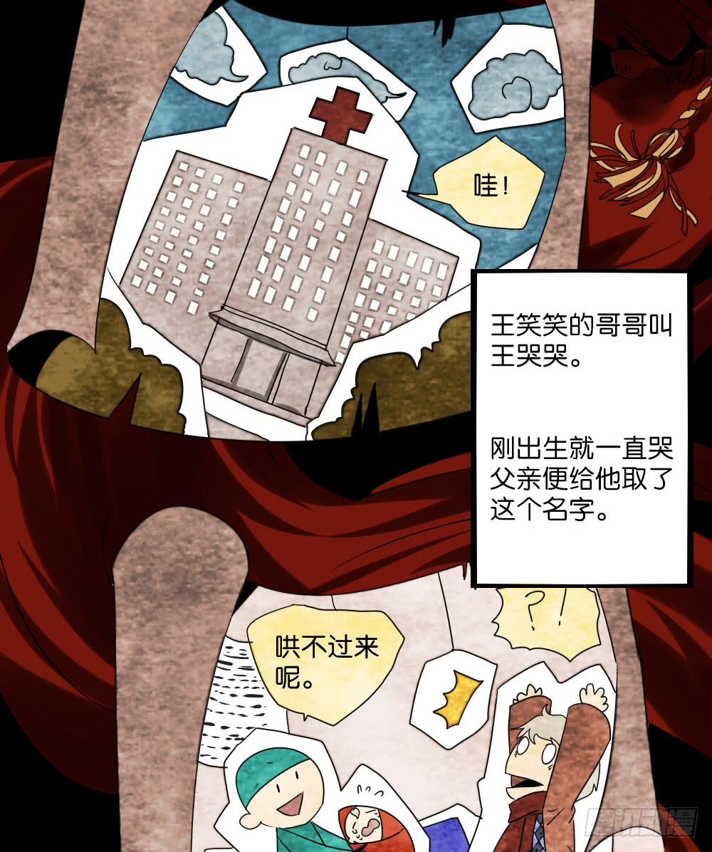 🍟命运互补，所以我要搞定你！ 第十三话：两个灵魂的肉体 第2页