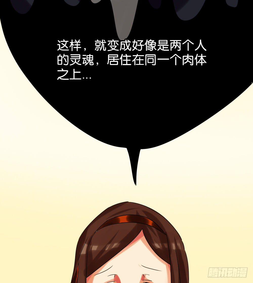 🍟命运互补，所以我要搞定你！ 第十三话：两个灵魂的肉体 第23页
