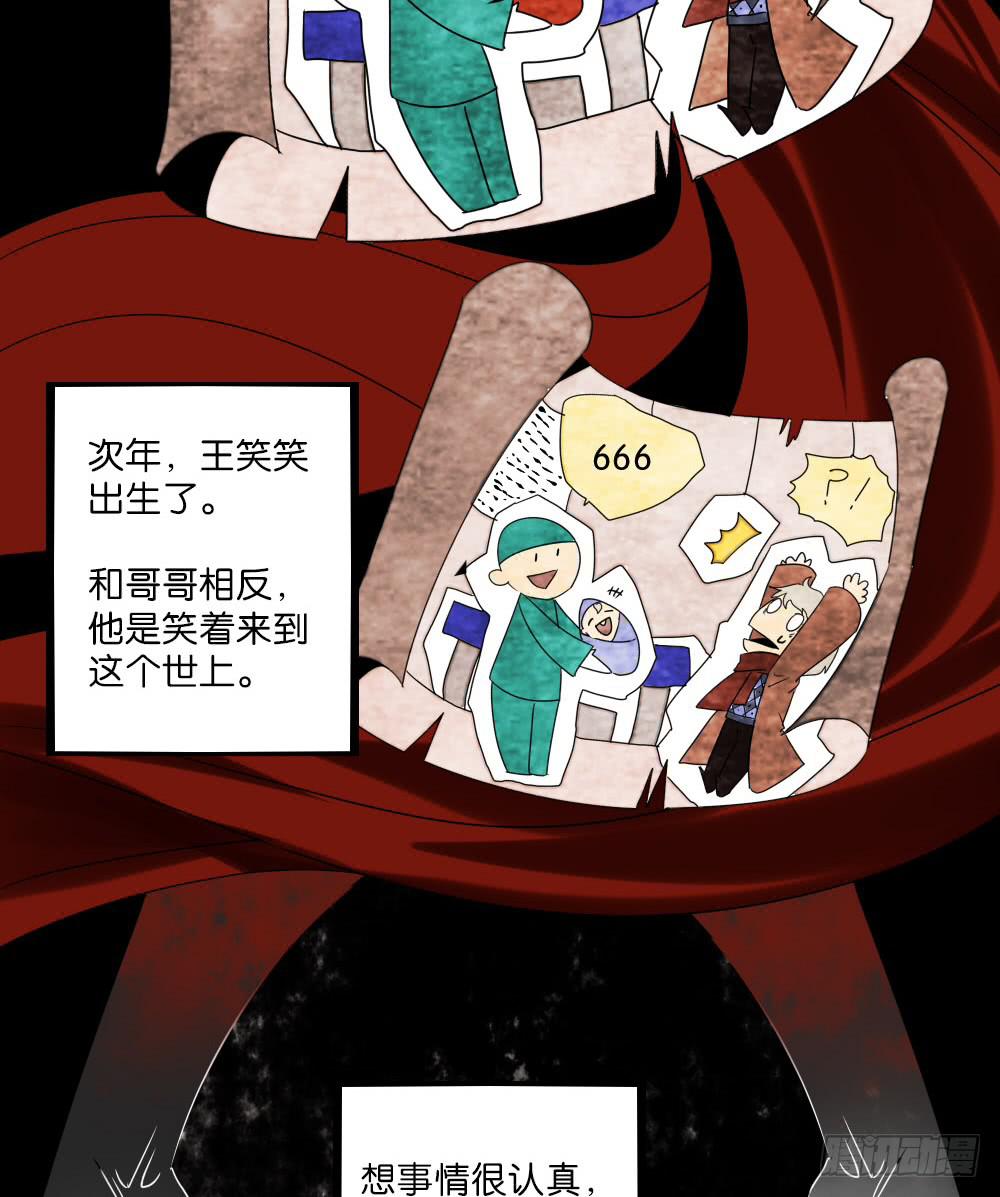 🍟命运互补，所以我要搞定你！ 第十三话：两个灵魂的肉体 第3页